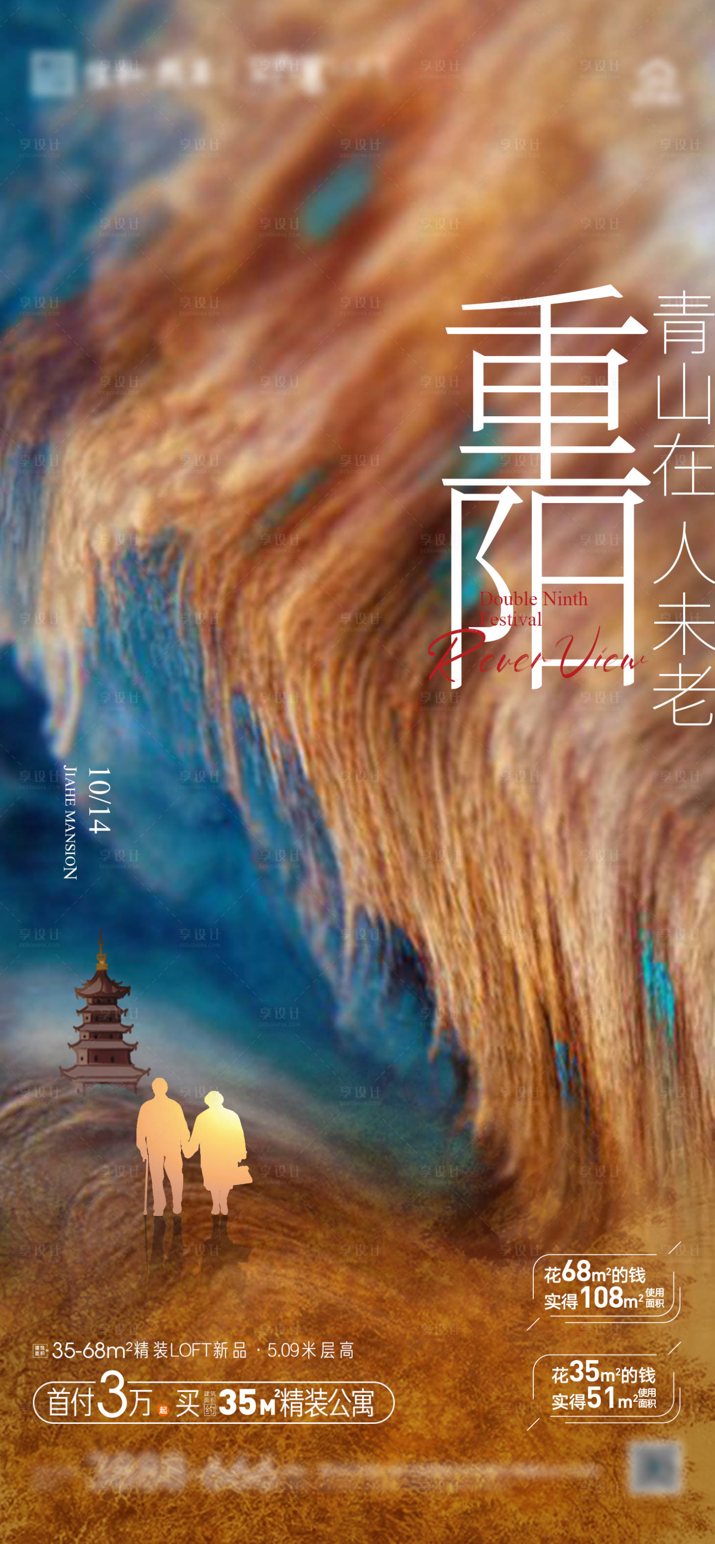 源文件下載【重陽節海報】編號：70560006738924539