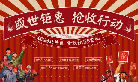 源文件下載【房地產鉅惠復古活動展板】編號：58390006727798783