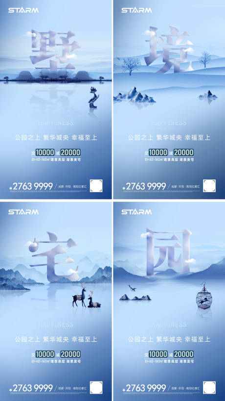源文件下载【瞰景系列海报】编号：37270006768663235