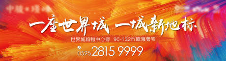 源文件下载【地产户外主画面广告展板】编号：29600006900641027