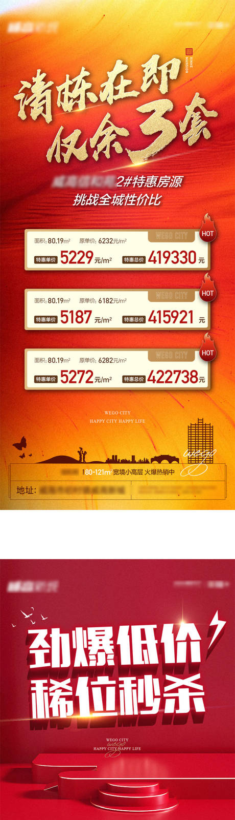 源文件下载【清栋热销海报】编号：90320006804957553
