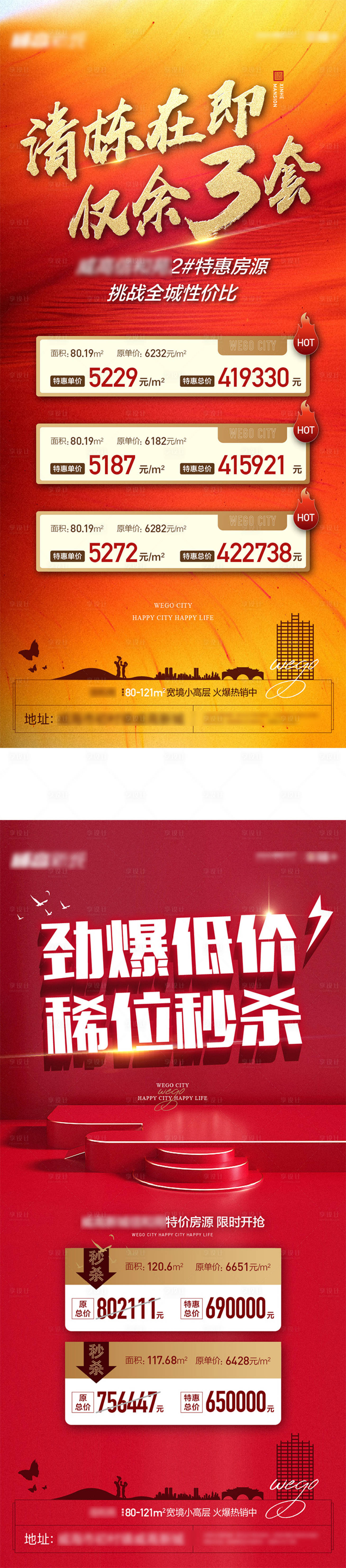 源文件下载【享设计】搜索编号：90320006804957553【清栋热销海报】