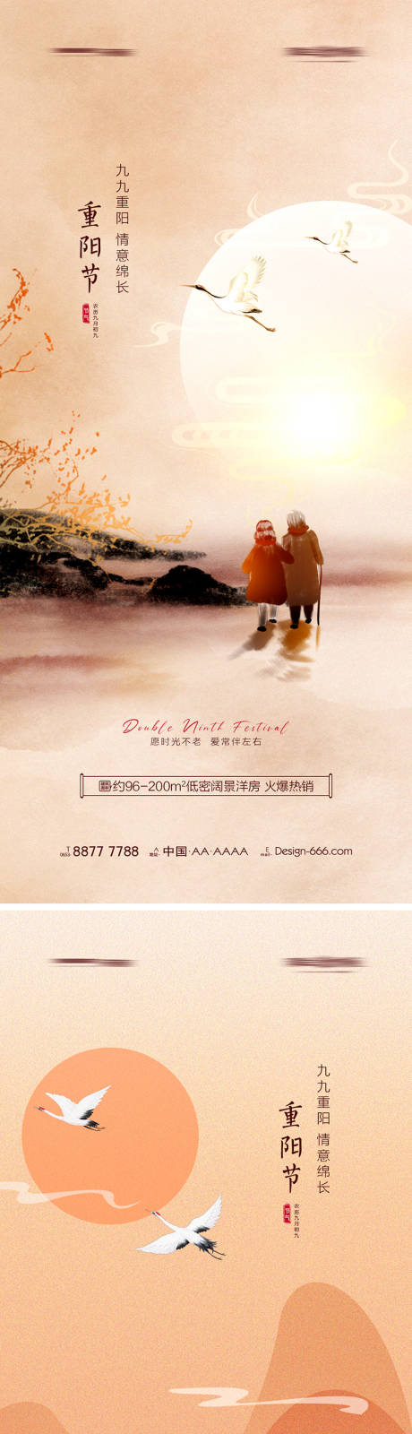 源文件下载【地产重阳节意境海报系列】编号：20211003114718837