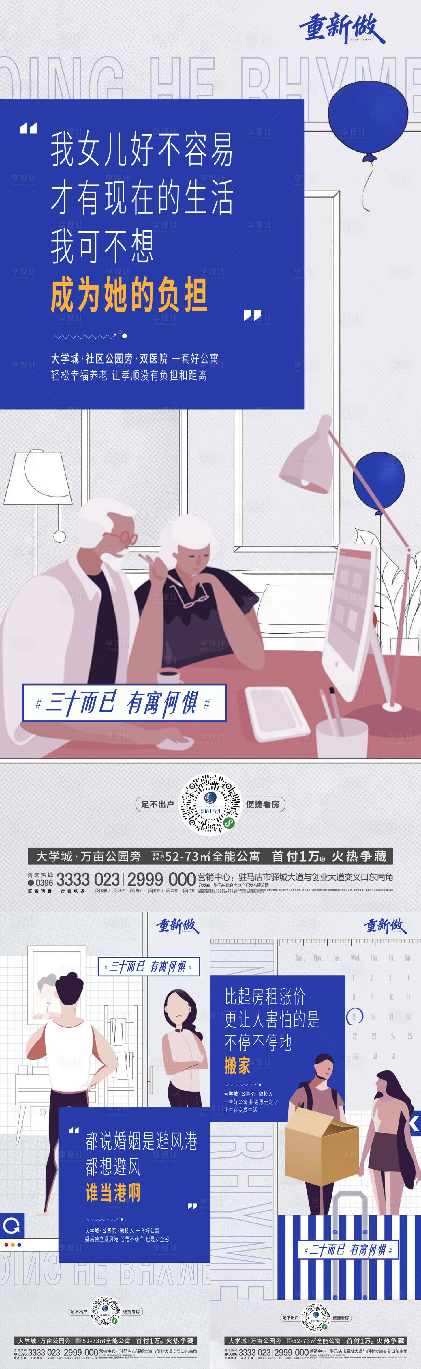 源文件下載【享設計】搜索編號：46850006737069193【地產公寓藍色系列刷屏稿】