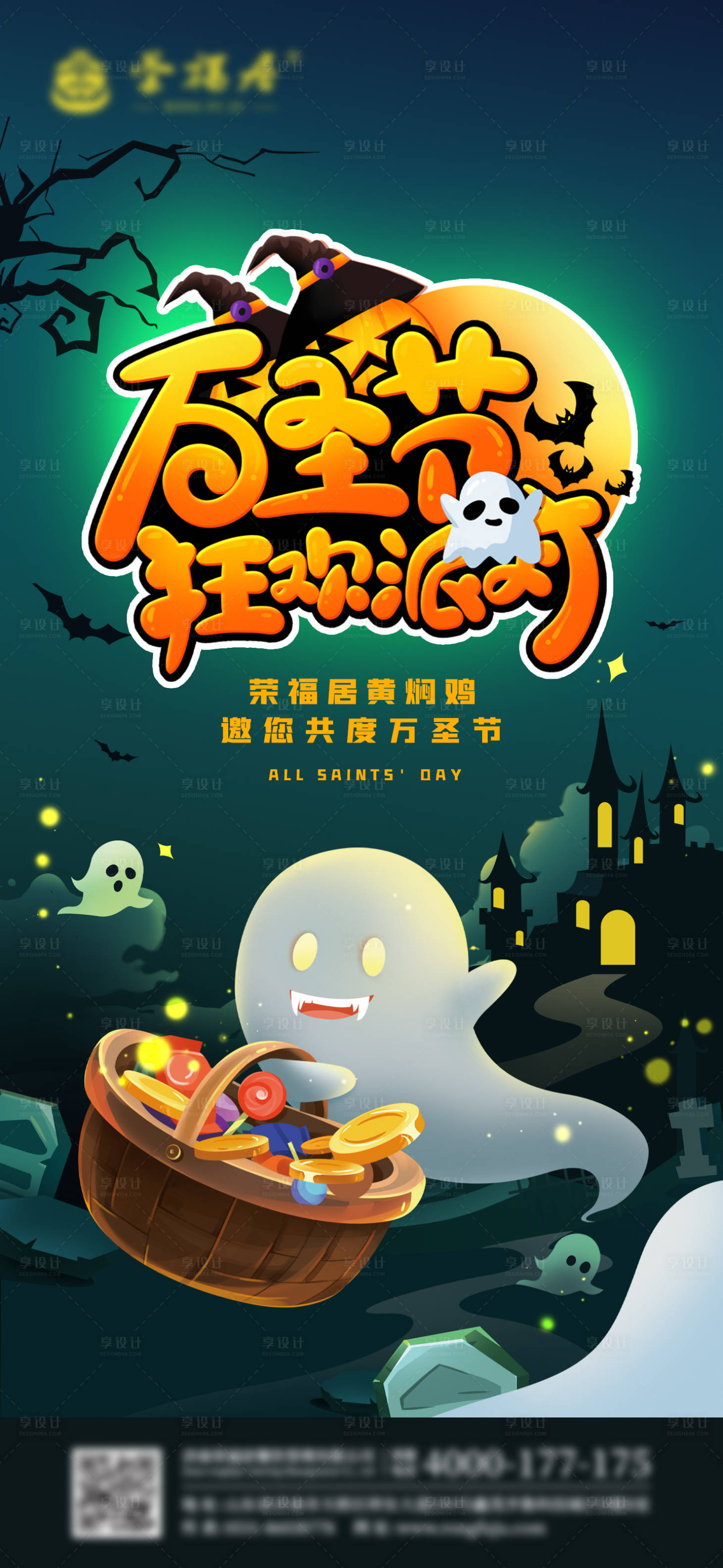 源文件下载【万圣节海报】编号：20211029114059422