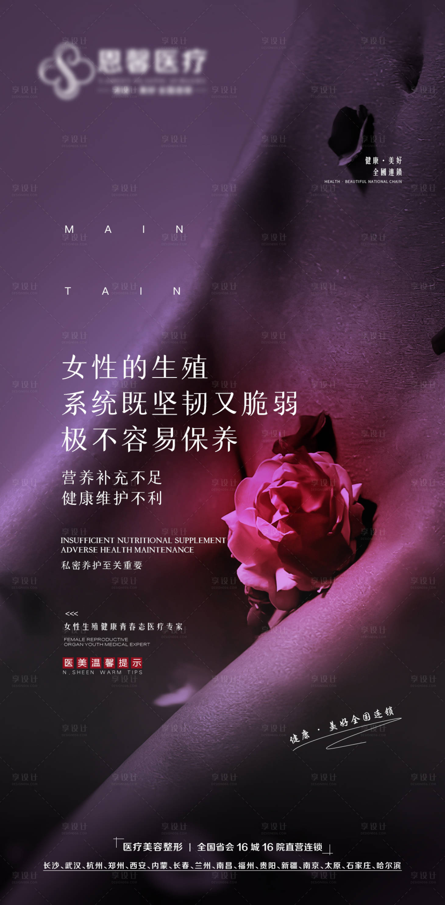 源文件下載【享設計】搜索編號：44620006720851036【私密整形海報】