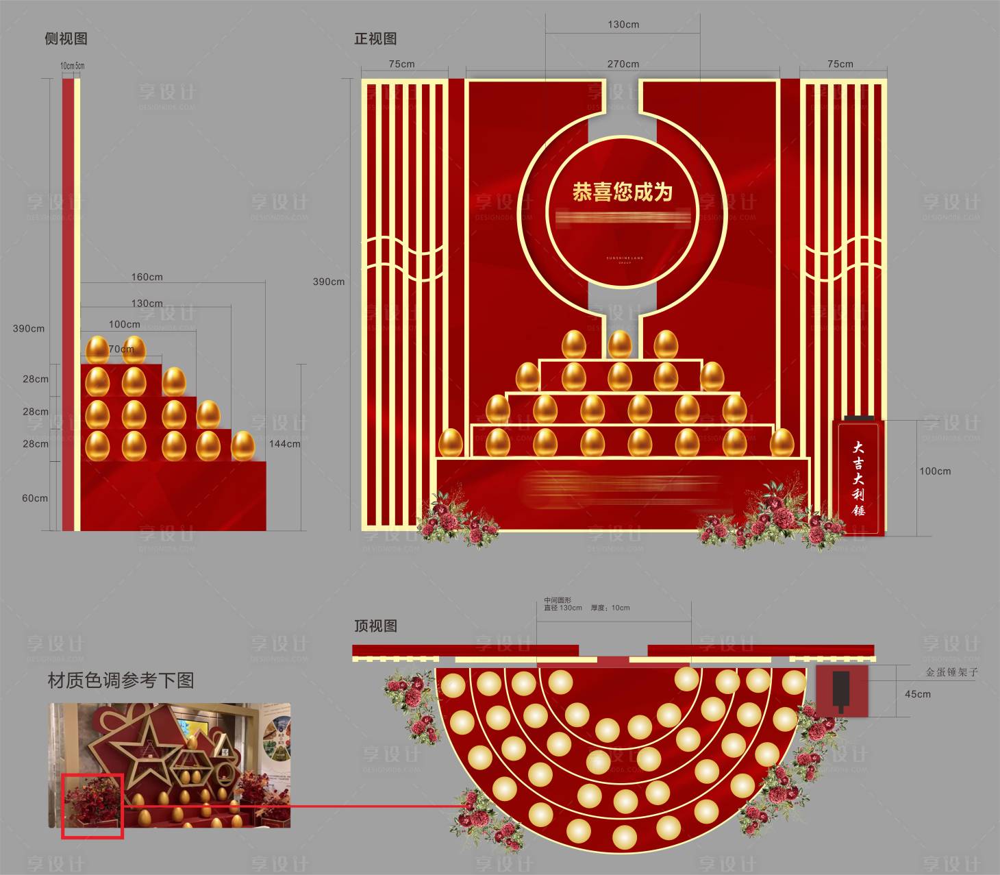 源文件下載【享設(shè)計】搜索編號：84000006940903114【房地產(chǎn)砸金蛋紅金堆頭】