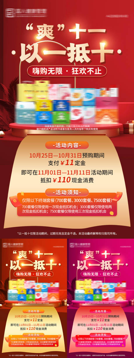 源文件下載【紅金雙十一促銷活動政策海報】編號：74780006966703211