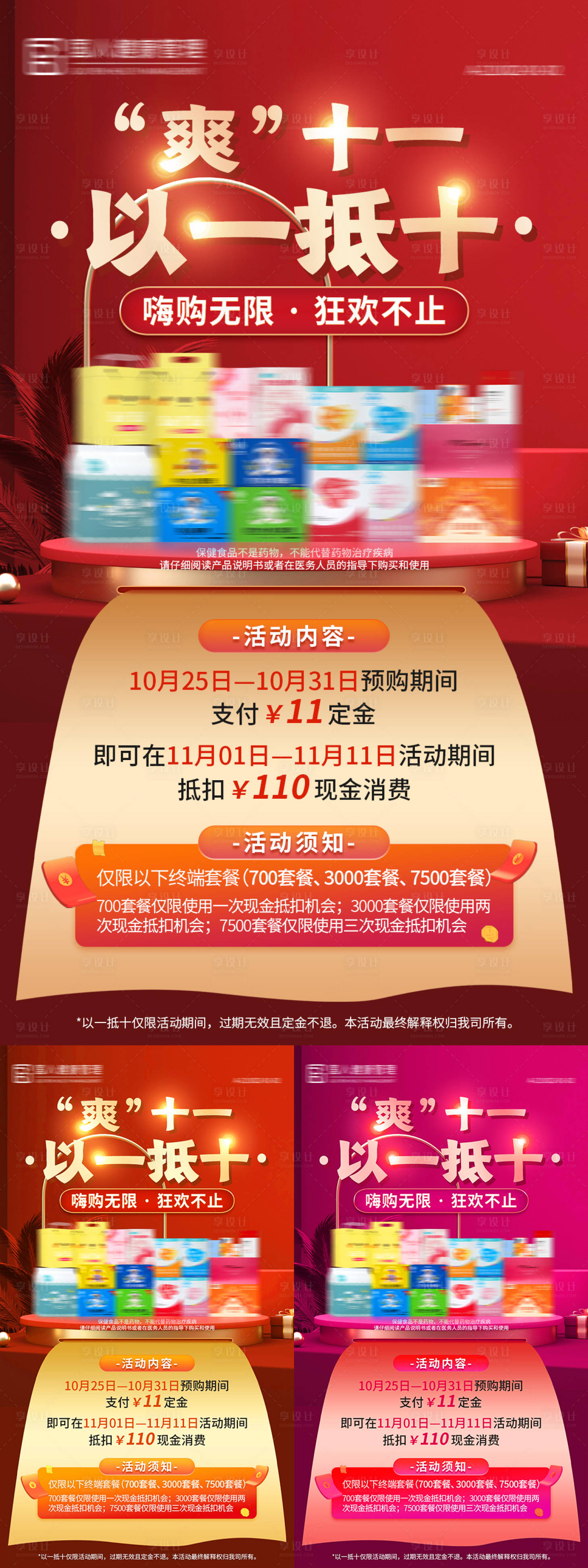 源文件下載【享設(shè)計】搜索編號：74780006966703211【紅金雙十一促銷活動政策海報】