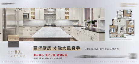 源文件下载【地产户型厨房价值卖点海报】编号：94310006798589510