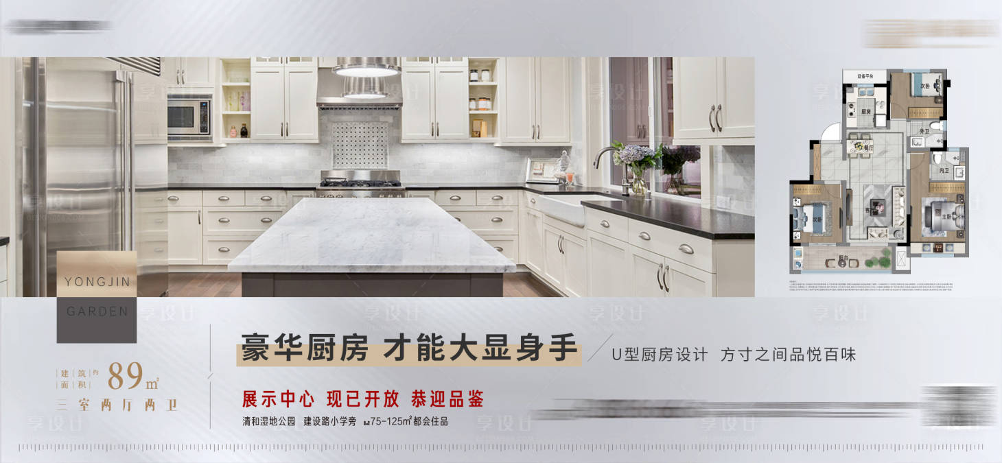 源文件下載【享設(shè)計(jì)】搜索編號(hào)：94310006798589510【地產(chǎn)戶型廚房?jī)r(jià)值賣點(diǎn)海報(bào)】