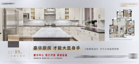 编号：20211012151830396【享设计】源文件下载-地产户型厨房价值卖点海报