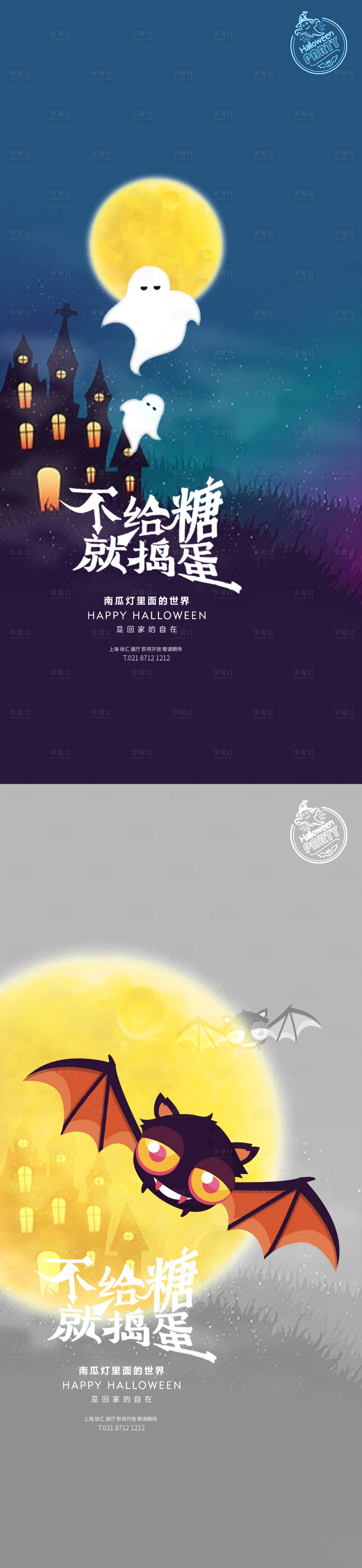 源文件下載【享設計】搜索編號：15260006916596124【萬圣節節日系列海報】