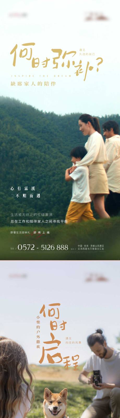 源文件下载【地产文旅系列飞机稿】编号：96620006735363819