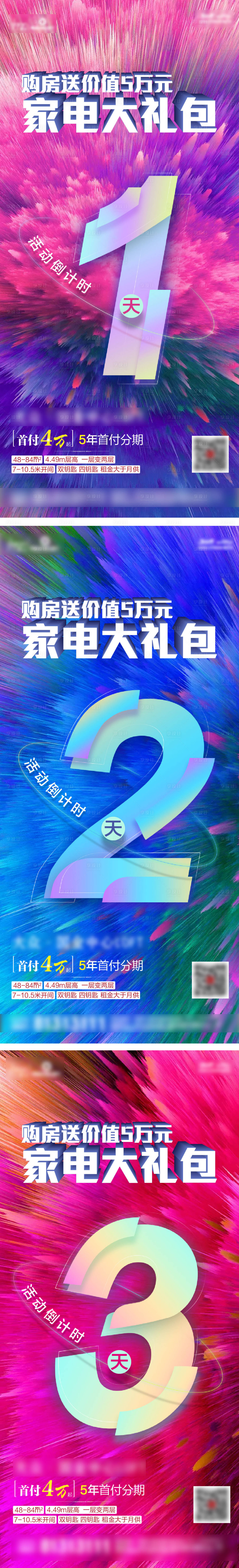 源文件下载【地产活动倒计时系列海报】编号：34050006879569238