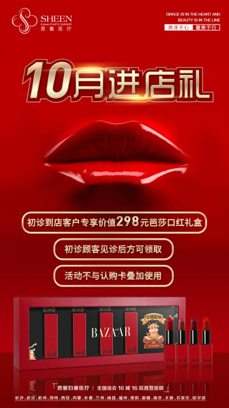 源文件下载【进店礼口红活动海报】编号：42510006713717255