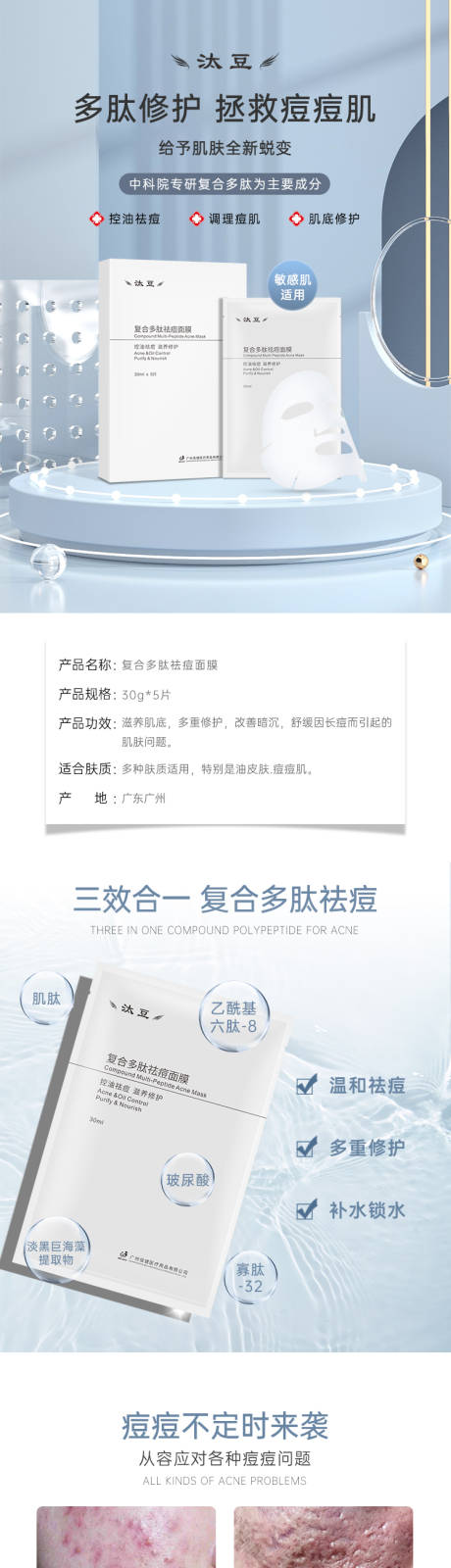 源文件下载【面膜促销电商详情页】编号：92840006730233754