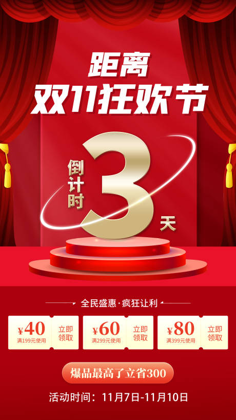 源文件下载【双十一倒计时预报海报】编号：25910006966778090