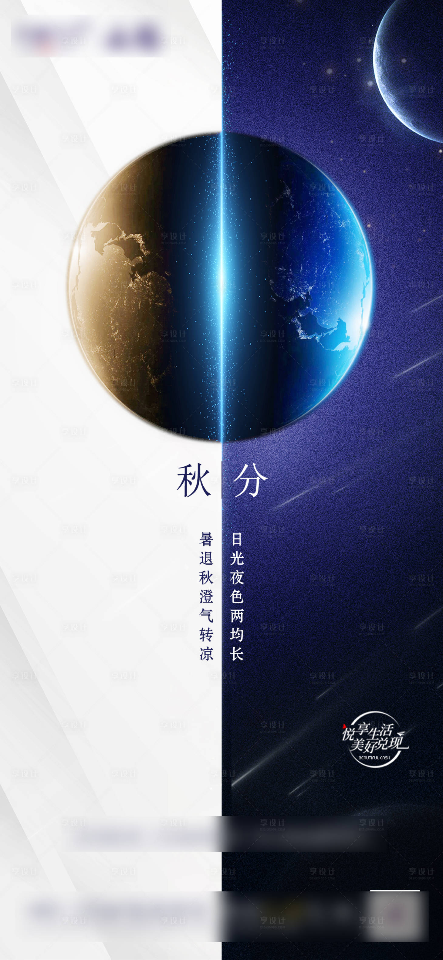 源文件下載【享設計】搜索編號：67890006776868917【秋分創意價值單圖】