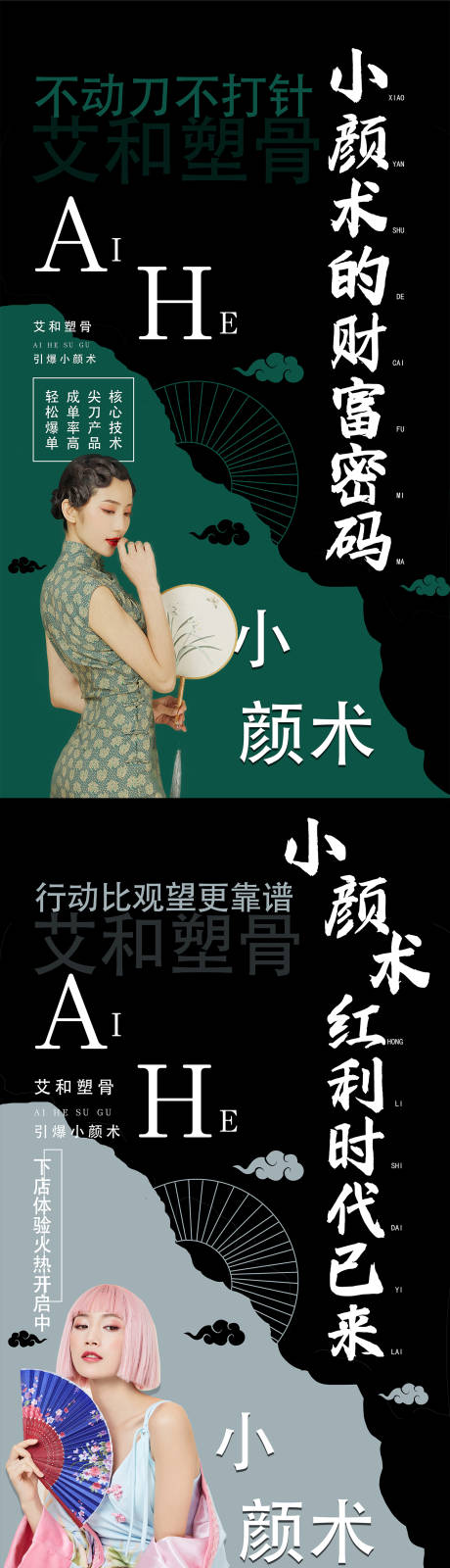 源文件下载【享设计】搜索编号：24250006877395221【医美古风小颜术海报】
