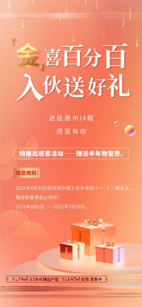 源文件下载【地产送物管费感恩送礼活动海报】编号：83890007034836118