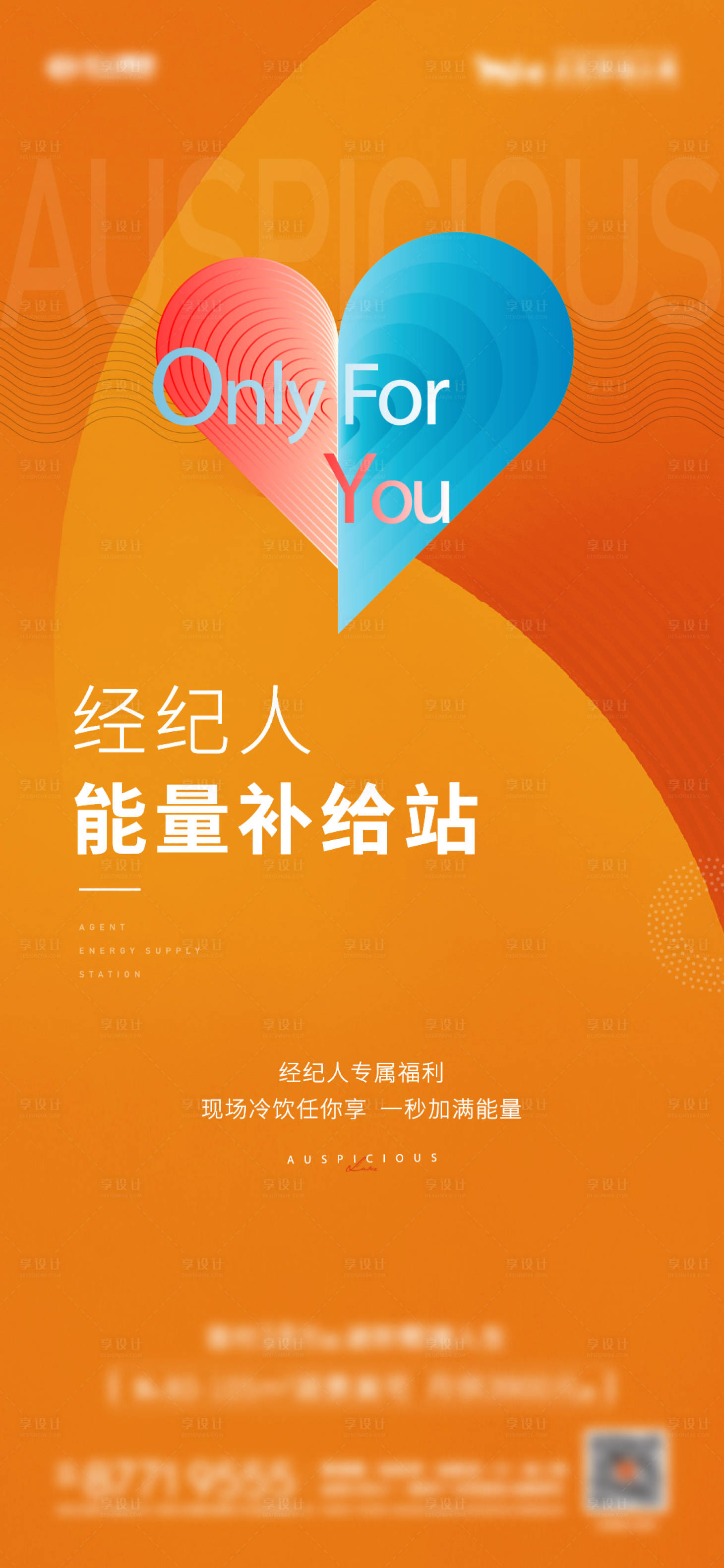 源文件下載【享設(shè)計(jì)】搜索編號(hào)：48370007010294886【經(jīng)紀(jì)人補(bǔ)給站海報(bào)】