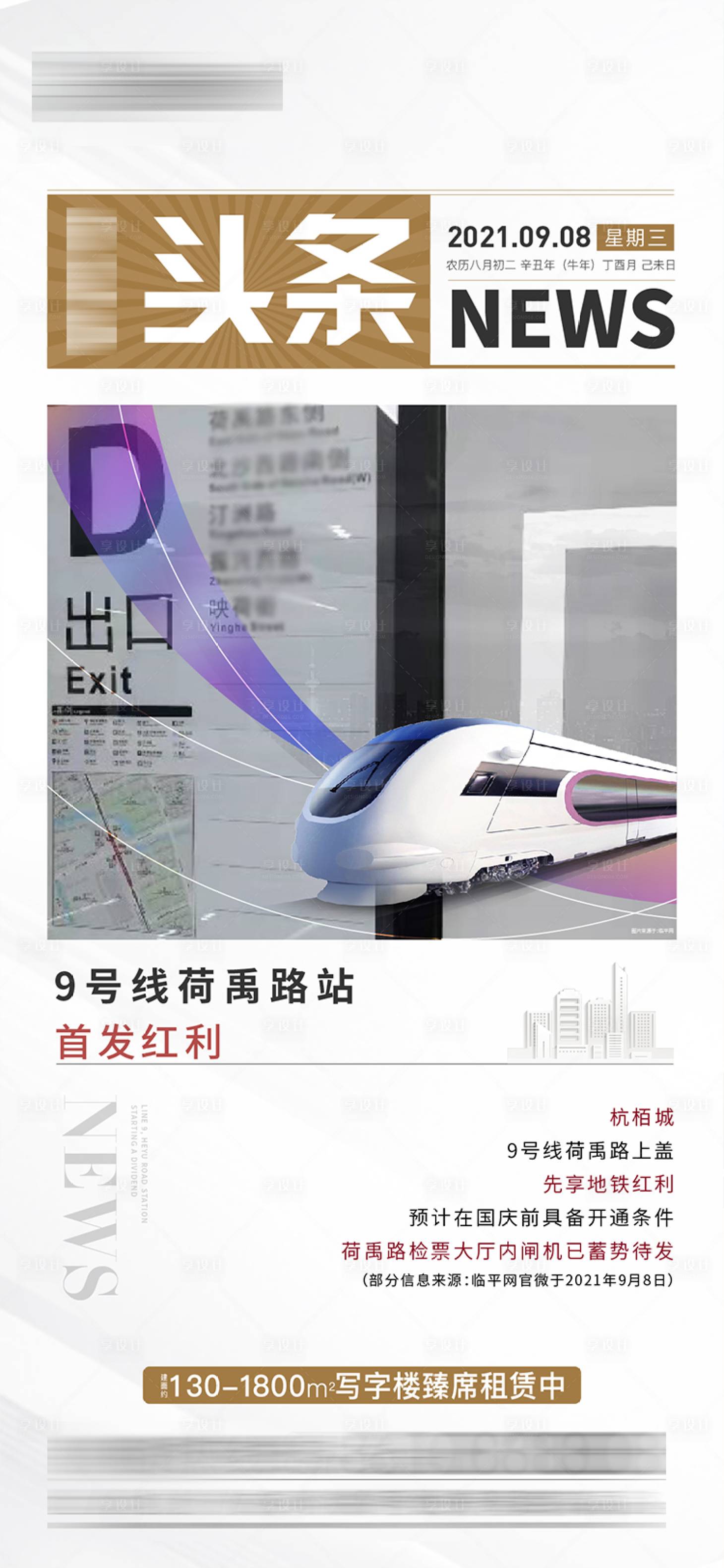 源文件下载【地产头条地铁首发】编号：69130006811574615