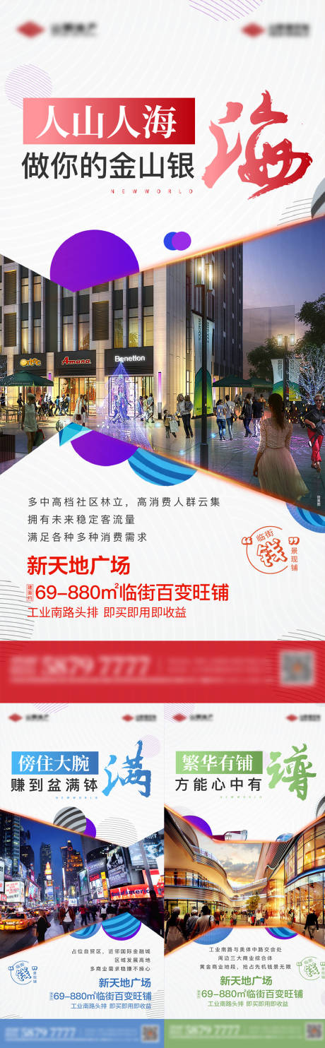 源文件下载【地产商铺价值点系列海报】编号：14490006995889139