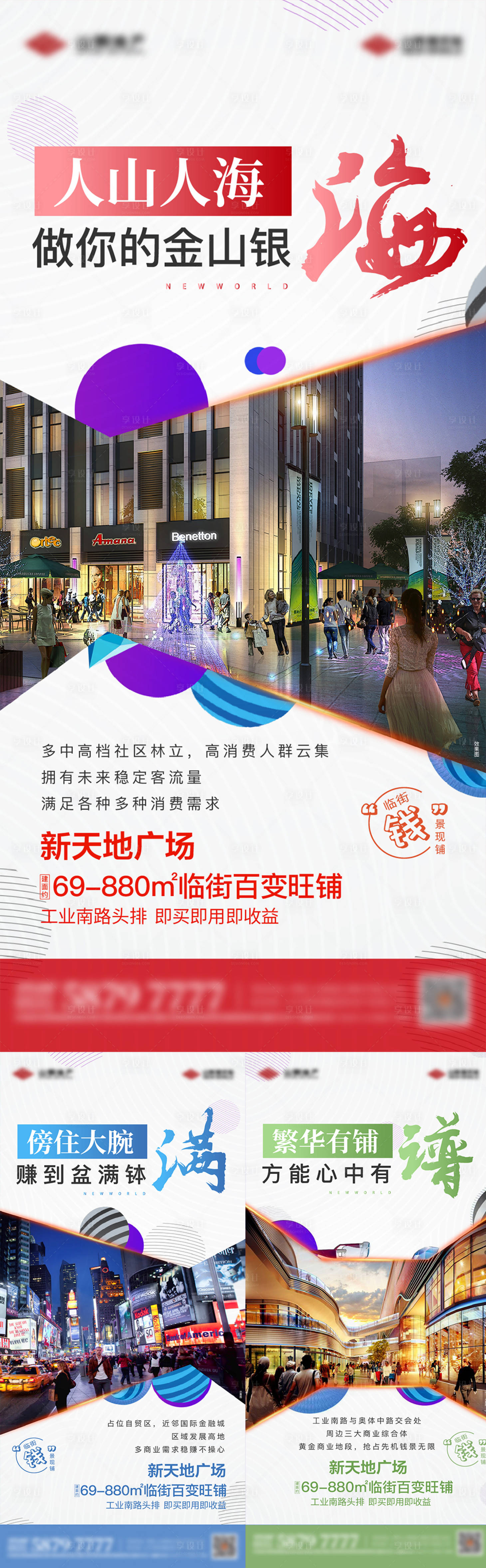 源文件下载【享设计】搜索编号：14490006995889139【地产商铺价值点系列海报】