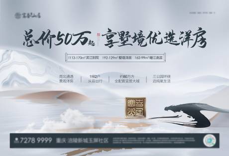 源文件下载【新中式加推画面】编号：48620006942989045