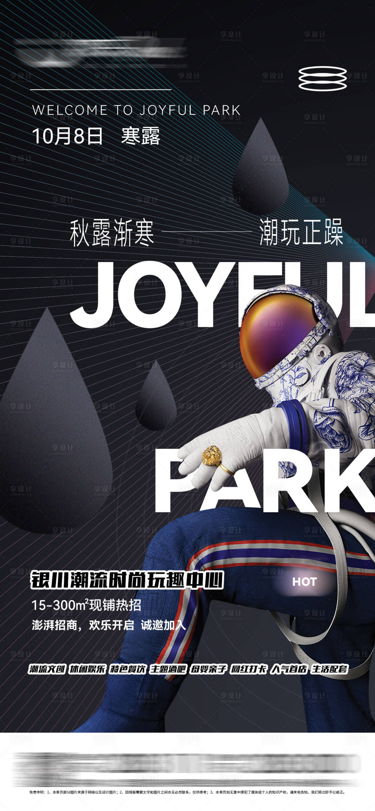 源文件下载【商业综合体潮流创意节气寒露单页】编号：58470006733736974
