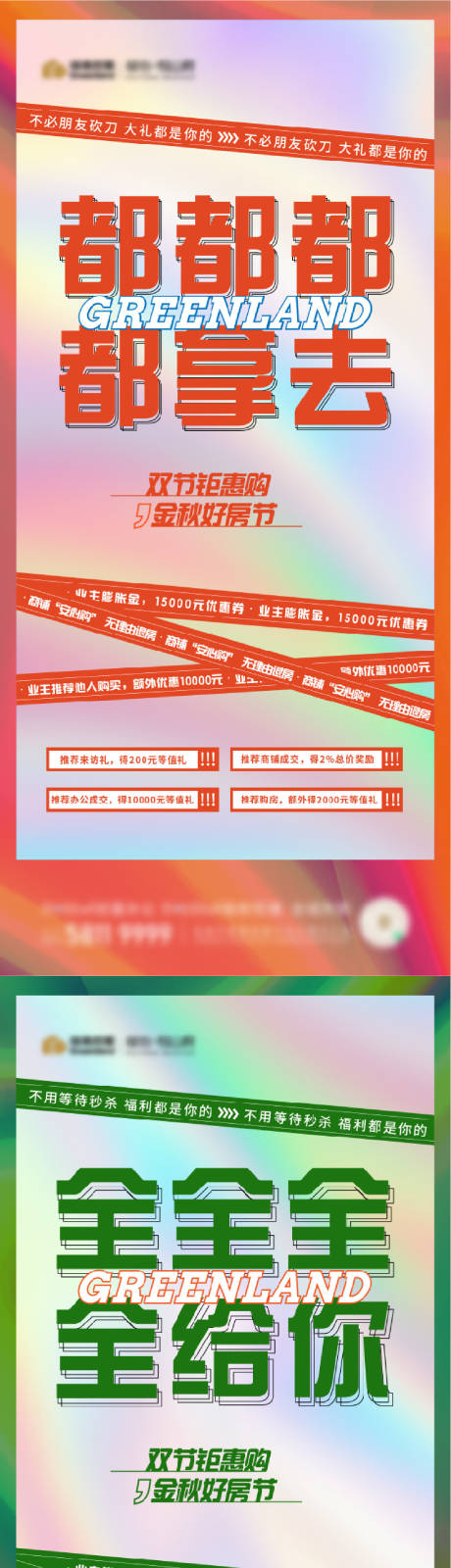 源文件下載【享設計】搜索編號：18380006884586032【酸性促銷】