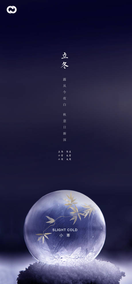 源文件下载【享设计】搜索编号：70770006722765709【立冬小寒节气海报】