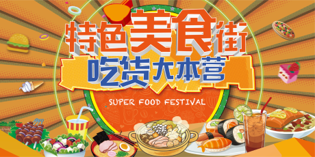 源文件下载【美食节海报主画面】编号：93050006696511816