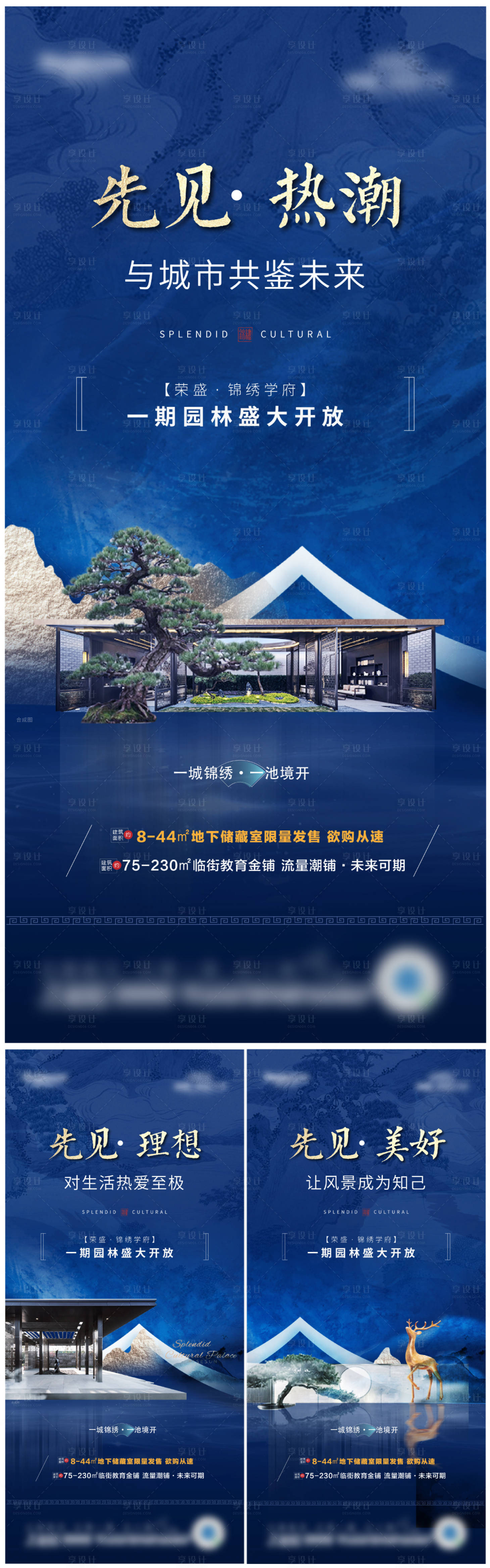 源文件下載【享設計】搜索編號：49890006991823140【地產示范區開放系列海報】