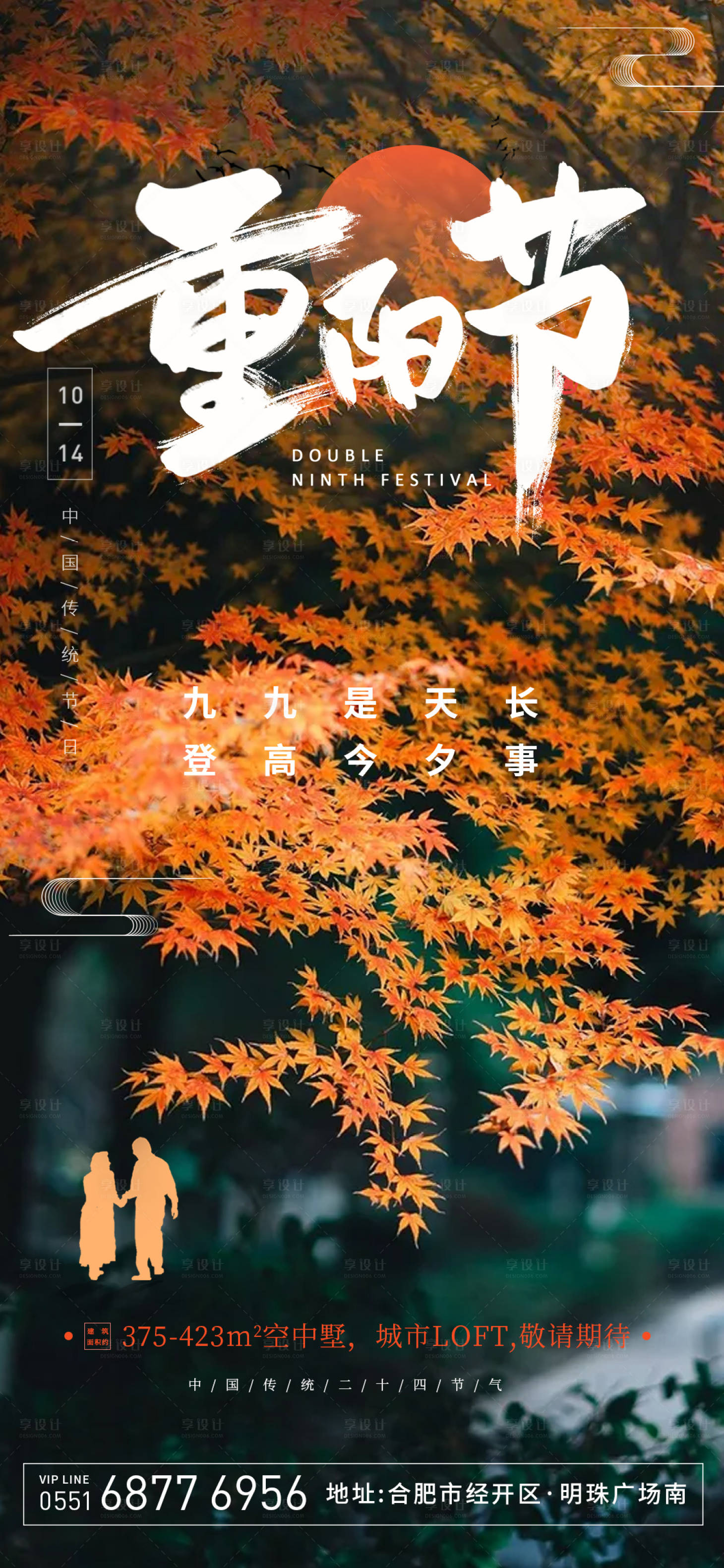 源文件下载【重阳节节日海报】编号：22750006796522754