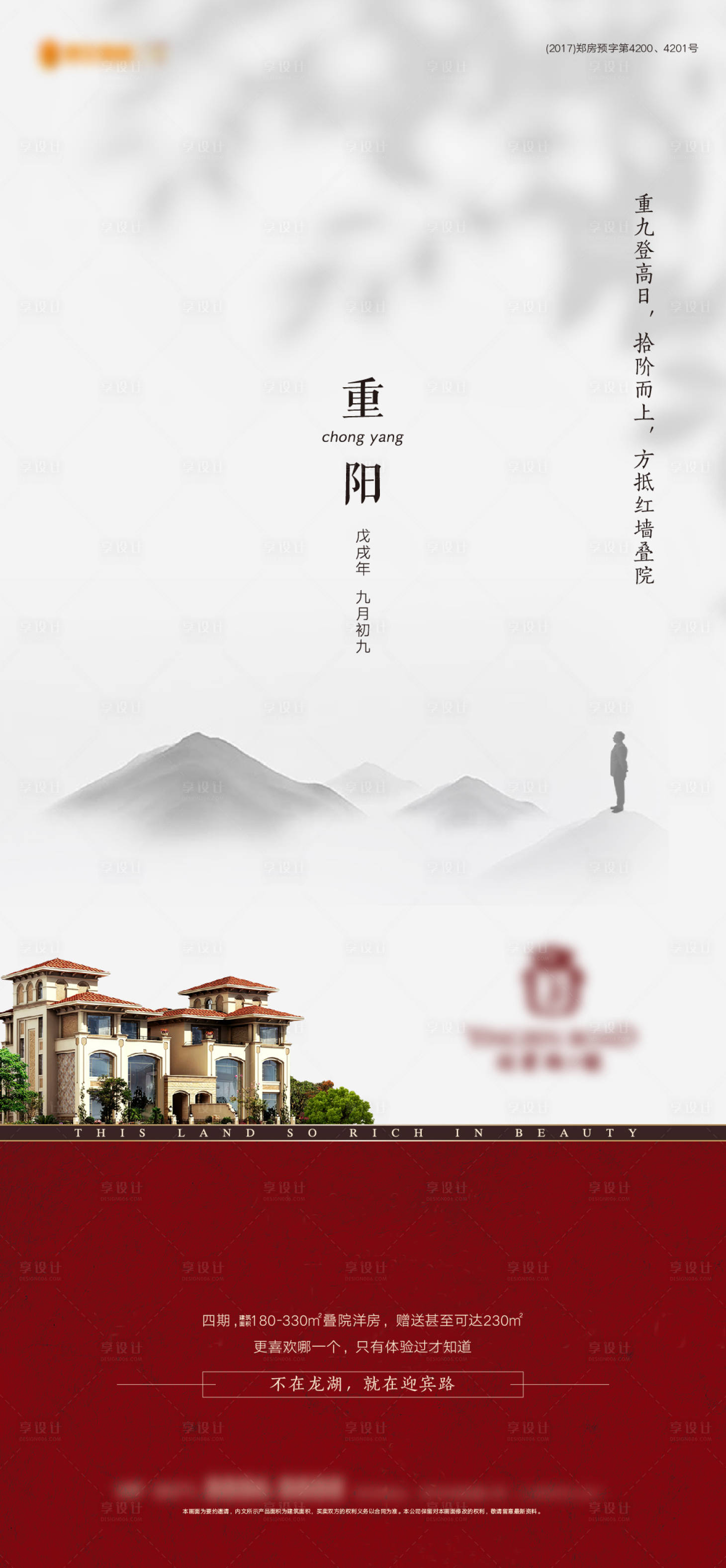 源文件下載【享設計】搜索編號：44390006946518937【地產重陽節海報】