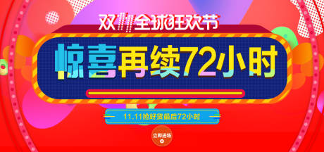 源文件下载【电商双十一活动海报】编号：54150006965382656