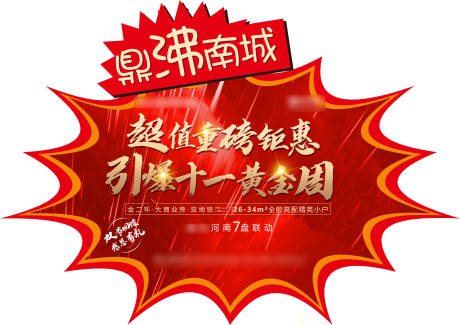 源文件下載【享設計】搜索編號：47800006732307033【地產銷售標簽】