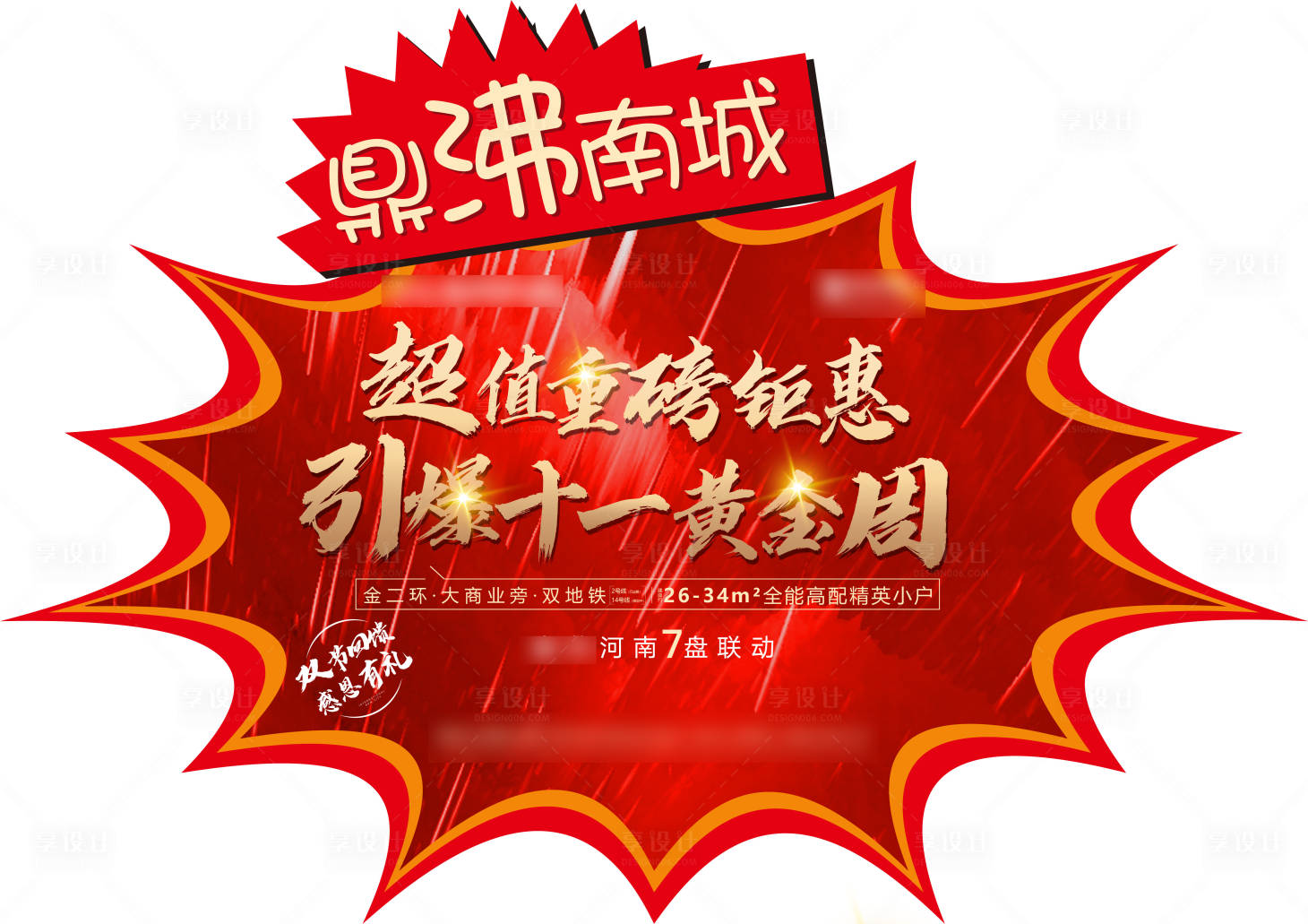 源文件下载【享设计】搜索编号：47800006732307033【地产销售标签】