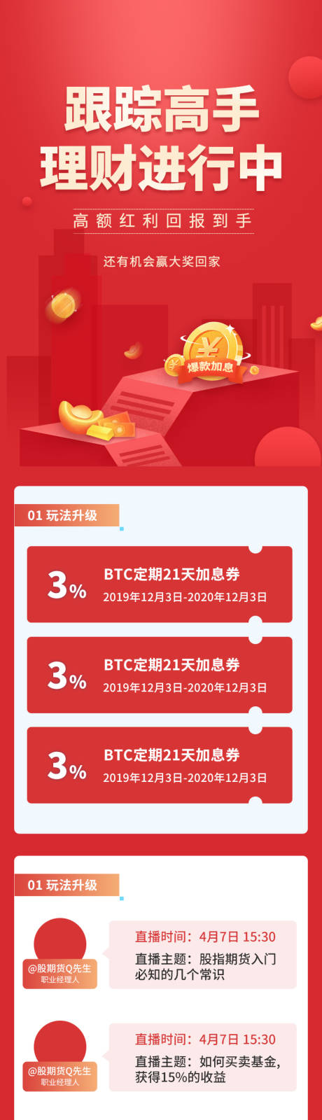 源文件下载【理财进行时基金定投长图专题设计】编号：44760006726092657
