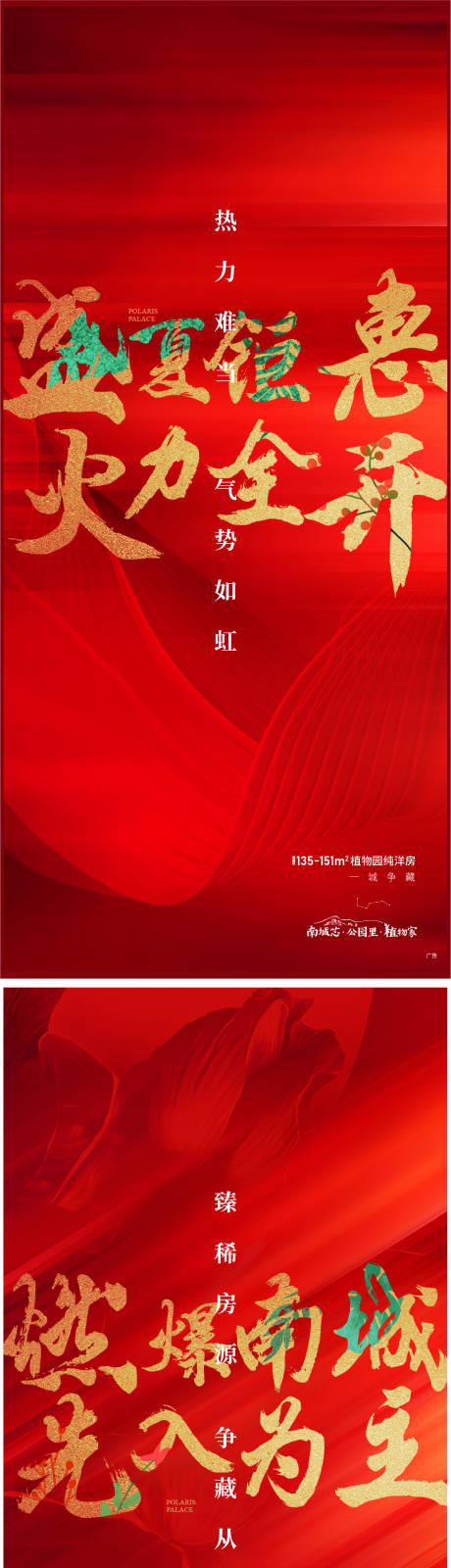 源文件下载【地产热销系列单图】编号：73540006877088611