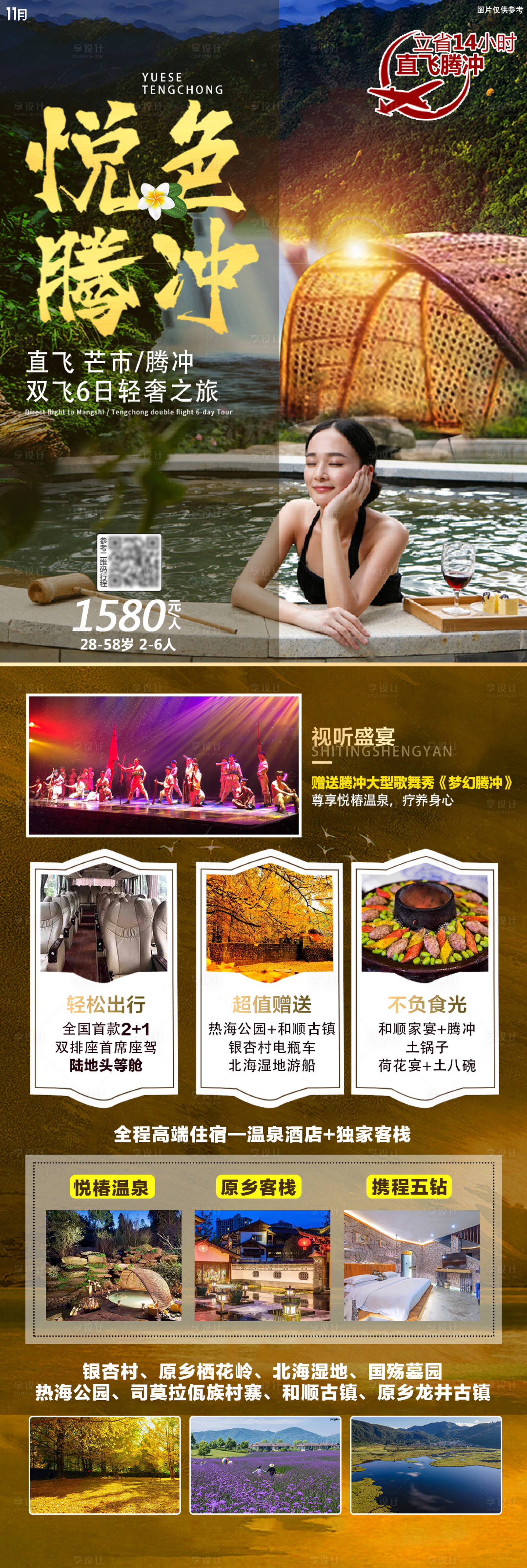 源文件下載【享設計】搜索編號：93820006904291181【云南旅游海報 】