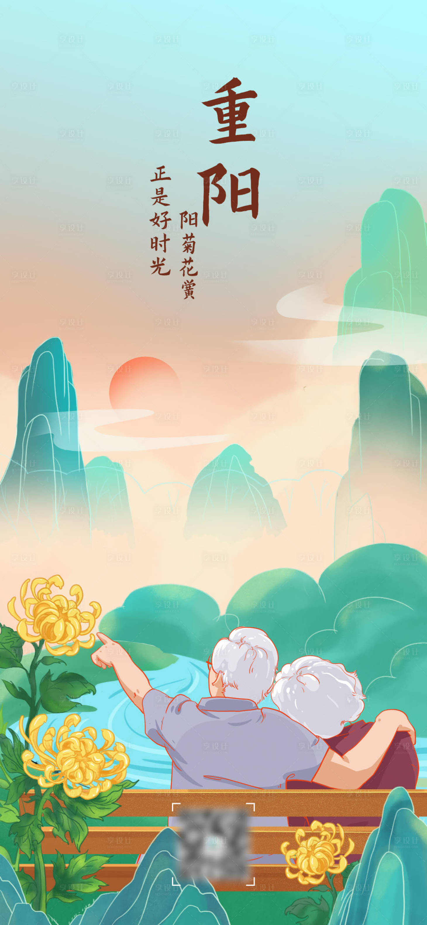 源文件下载【重阳国潮风插画海报】编号：62400006784168155
