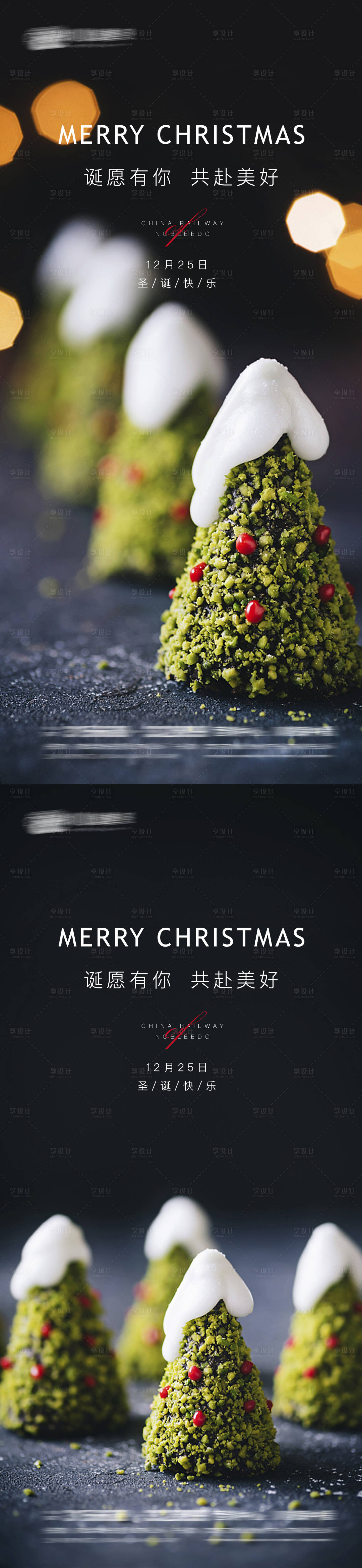 编号：20211027174140855【享设计】源文件下载-圣诞节节日系列海报