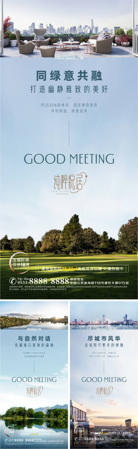 源文件下载【享设计】搜索编号：52500006831862506【地产洋房景观系列海报】