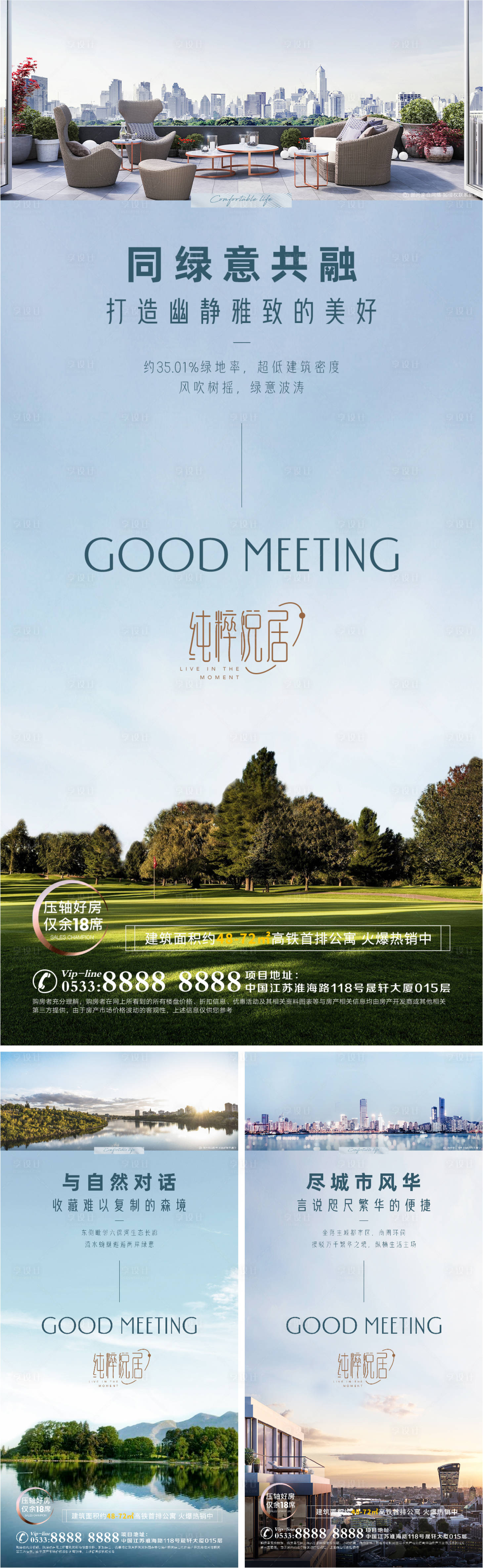 源文件下载【享设计】搜索编号：52500006831862506【地产洋房景观系列海报】