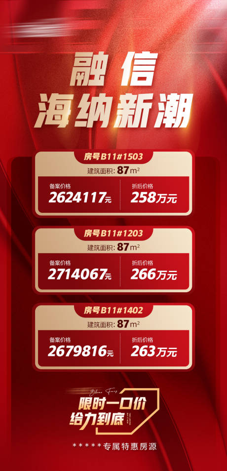源文件下载【特惠房源】编号：85940006796639226