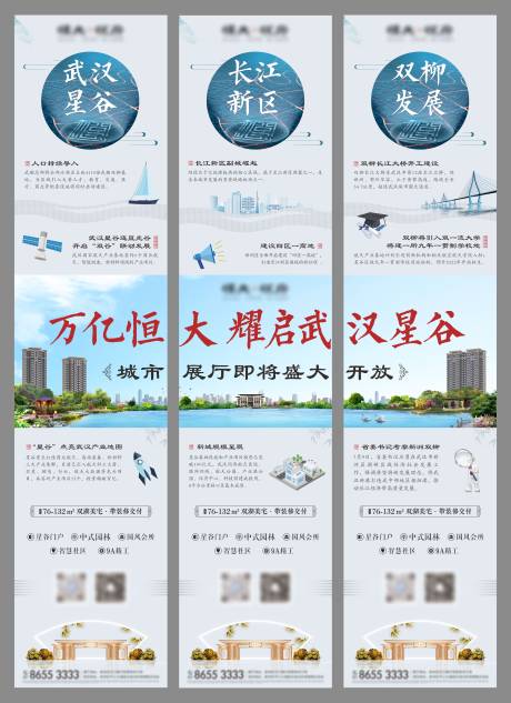 源文件下载【地产区域三宫格海报】编号：28010006759896101