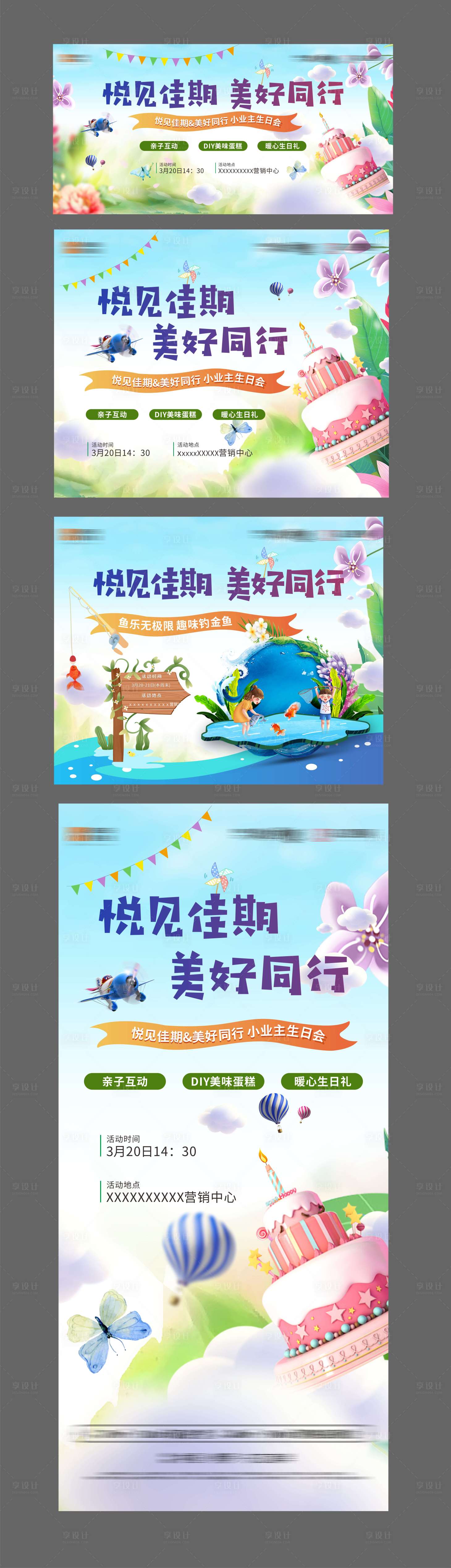 源文件下載【地產生日會釣魚暖場活動背景板海報】編號：56650006778594625